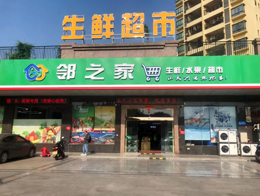 关于邻之家生鲜